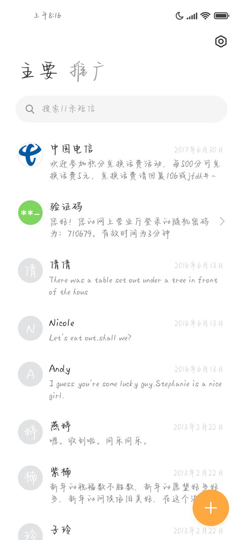 浪漫和你永不落俗 screenshot