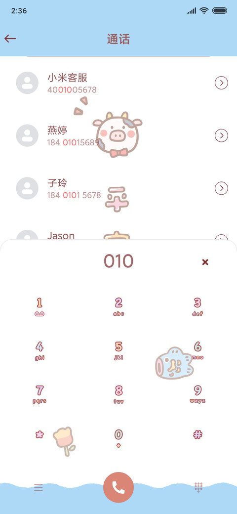 平安喜乐 screenshot