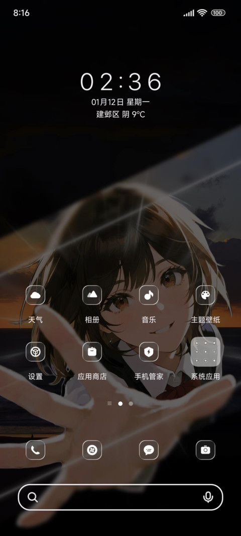 破次元奔向你 screenshot