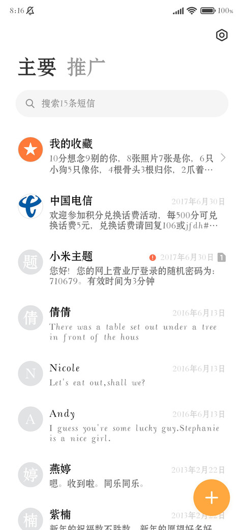 观风与月舒 screenshot