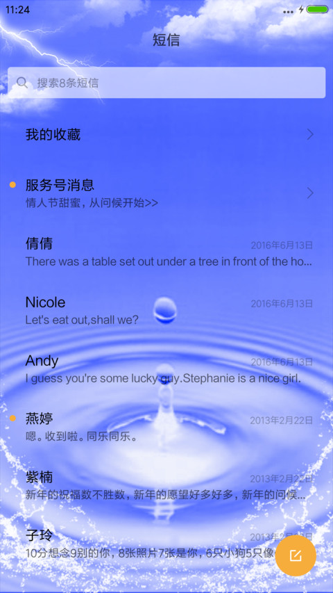 爱的天空 screenshot
