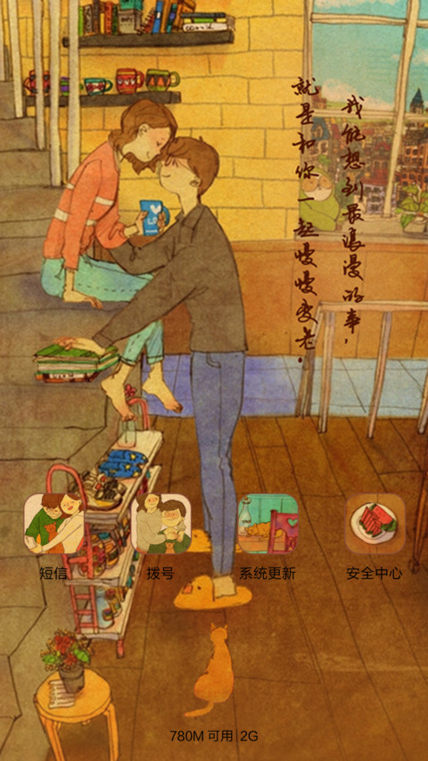  好评返现 幸福是甜蜜的积累（抢红包.多锁屏.多桌面） screenshot