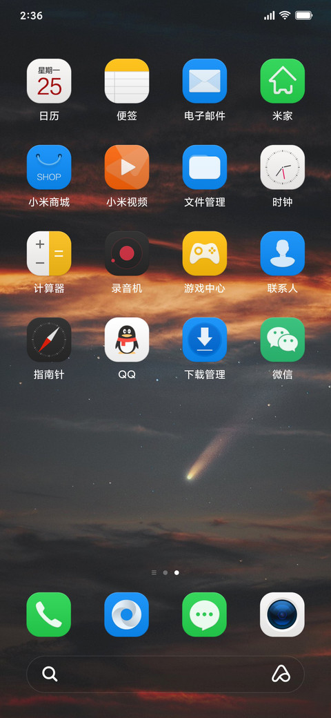 夏日流星 screenshot