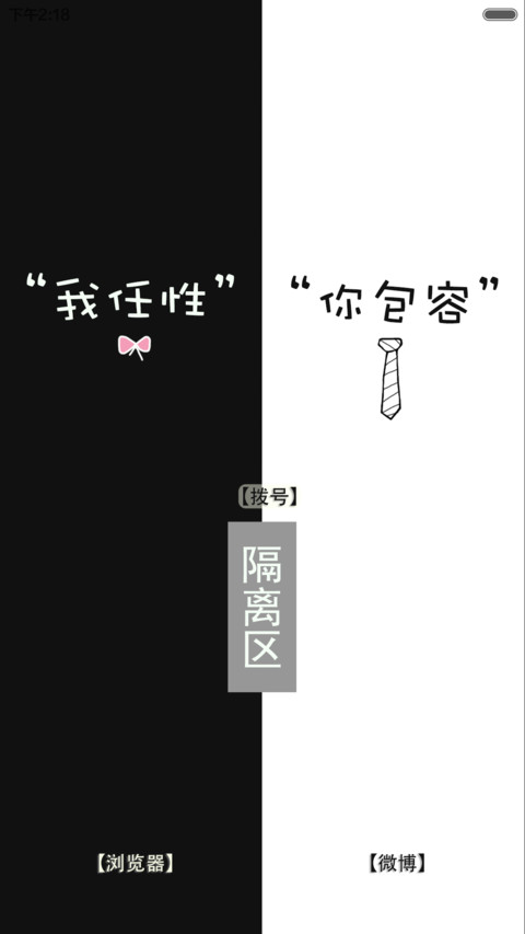 【情侣版】隔离区-体验版 screenshot