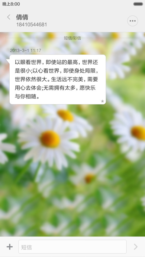 清新菊 screenshot