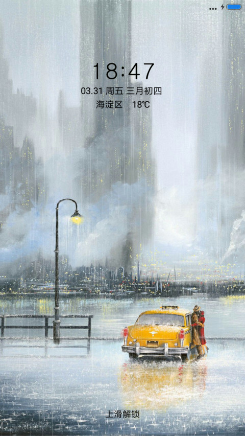 相拥风雨中 screenshot