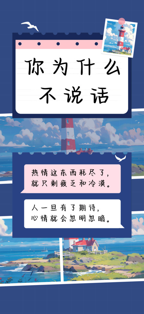 你为什么不说话 screenshot
