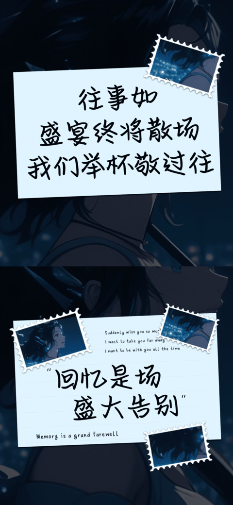 回忆是场盛大告别 screenshot