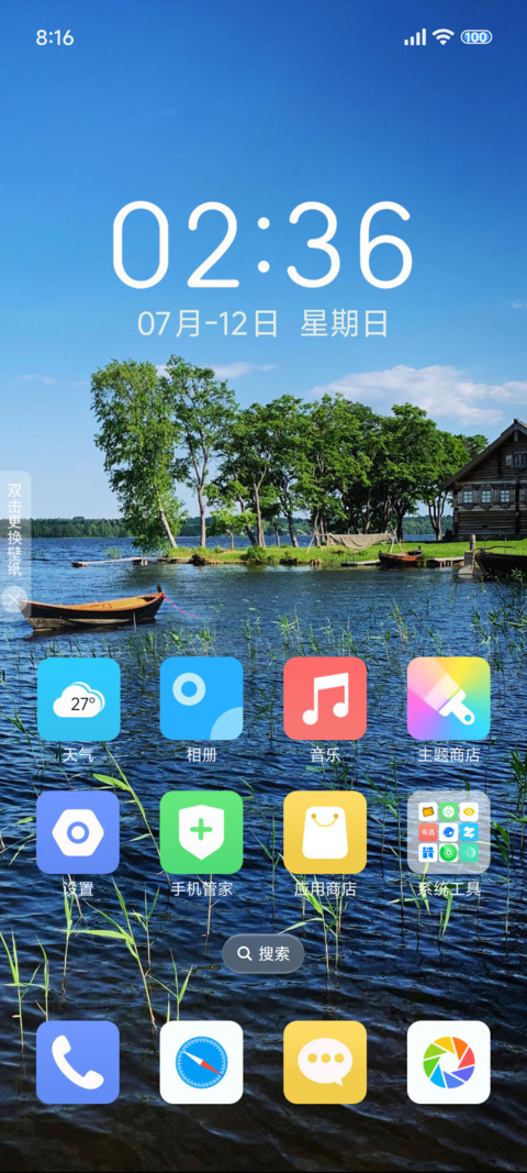 澎湃清凉一夏 screenshot