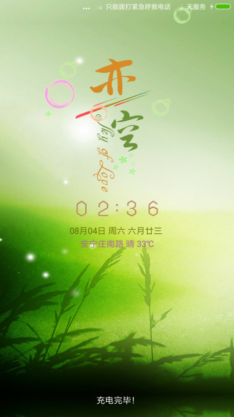 恋空 screenshot