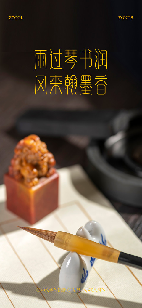 站酷叶小凉尺素体 screenshot