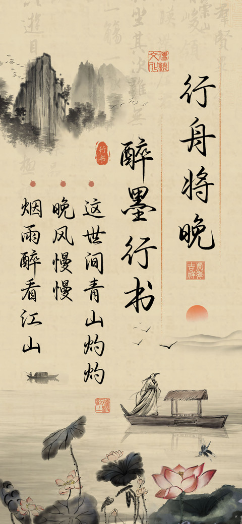 行舟将晚醉墨行书 screenshot