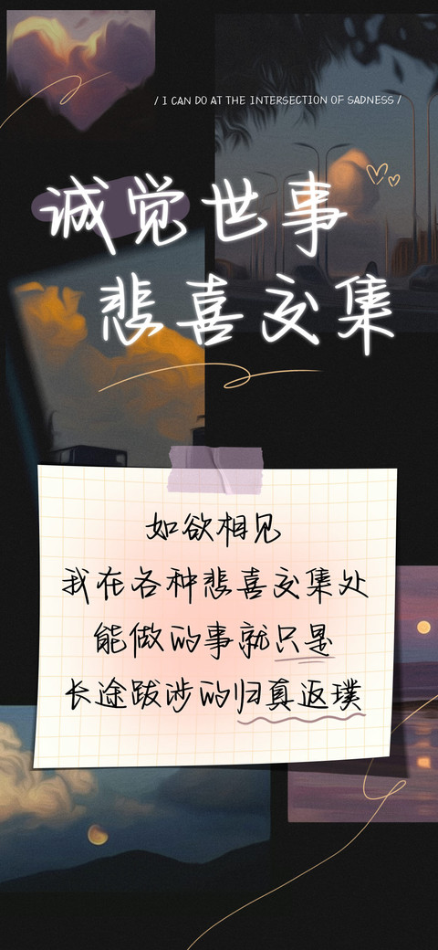 诚觉世事悲喜交集 screenshot