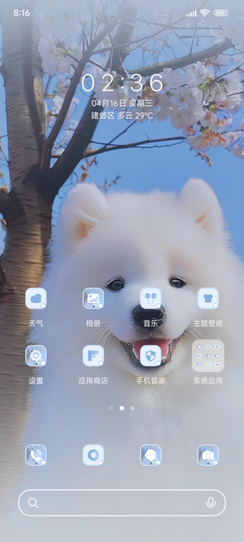 樱花可爱小狗 screenshot