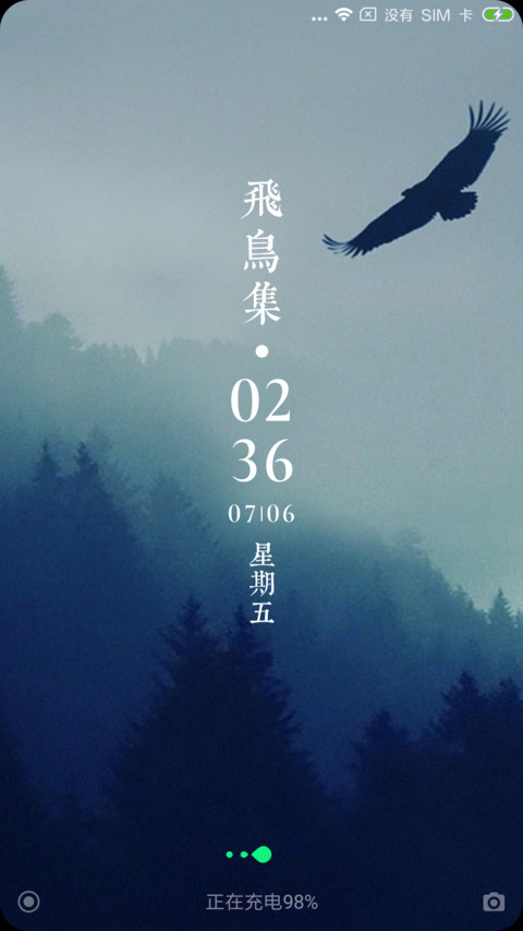 飞鸟集 定制 screenshot