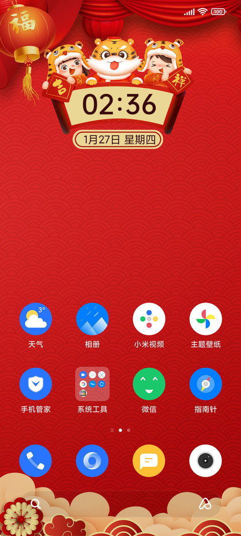 虎年招财 screenshot