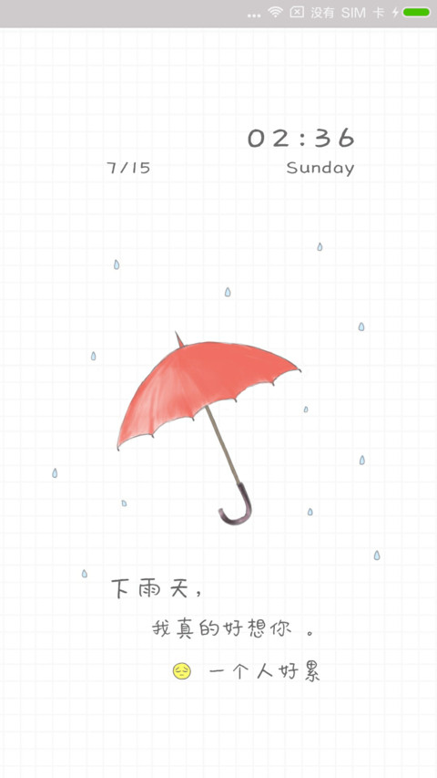 下雨天好想你 screenshot