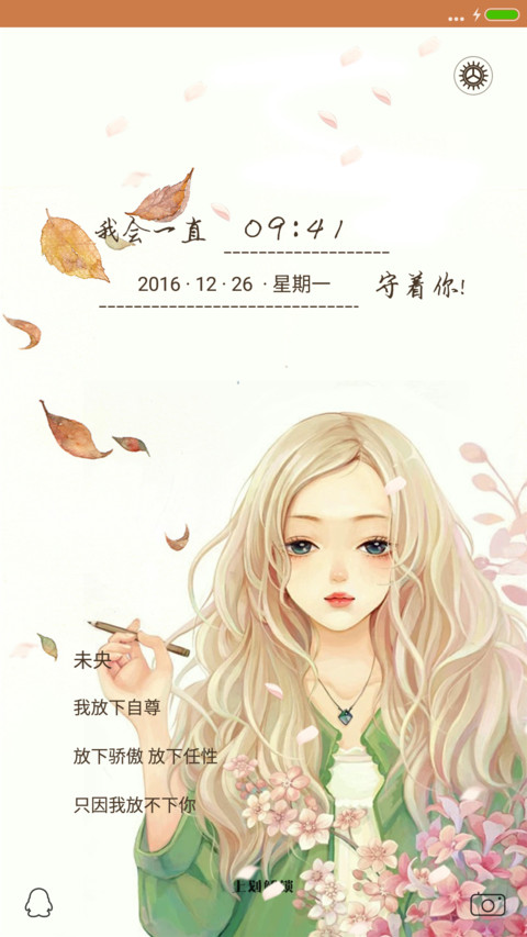 放不下你 screenshot