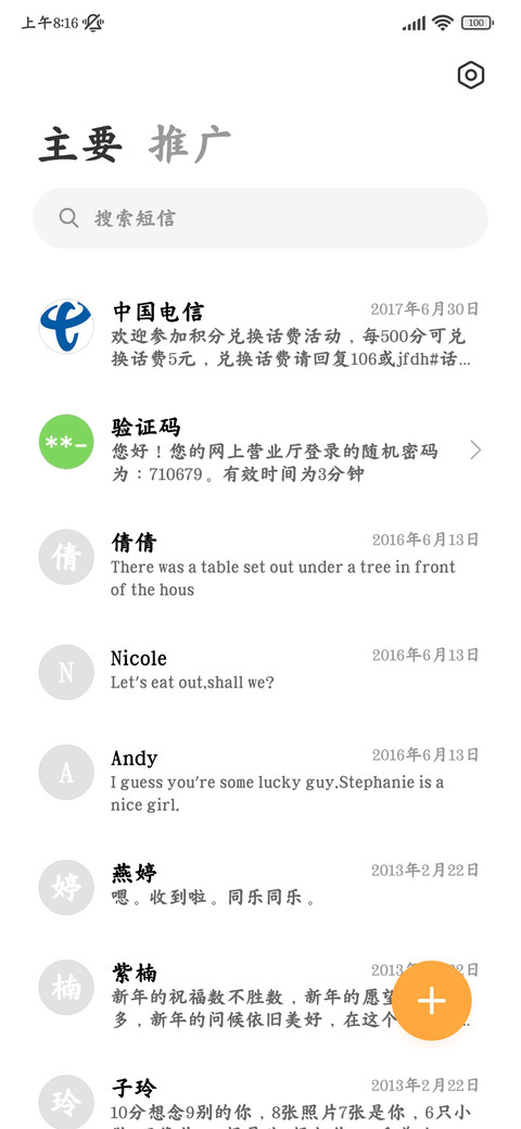 新中式国风特粗正楷 screenshot