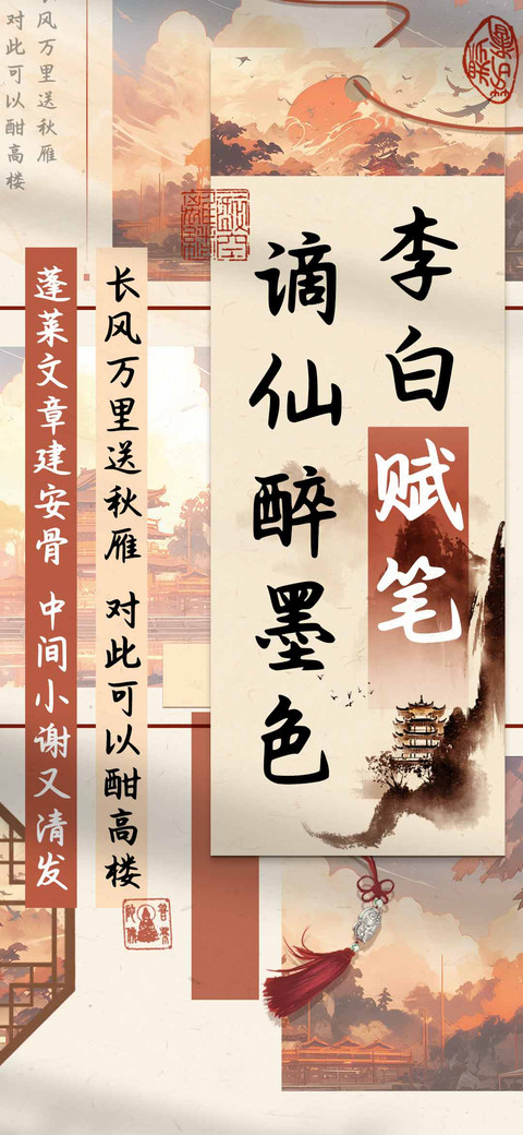 李白赋笔谪仙醉墨色 screenshot