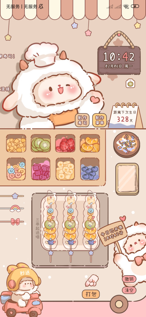 小奶羊水果烹饪厨房 screenshot