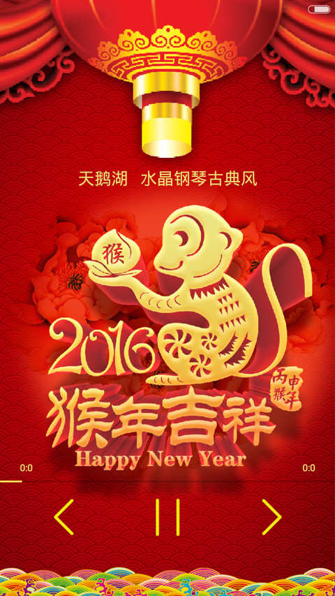 【好评返2块】2016灵猴赐福（炫酷喜庆+三对联+全图标） screenshot