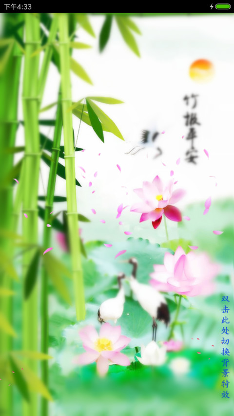 富贵平安竹 screenshot