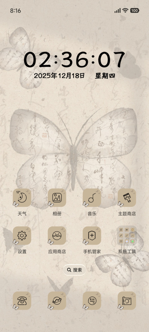 古韵 光影蝴蝶 screenshot