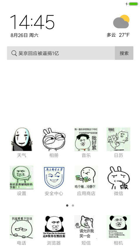 表情专属 screenshot