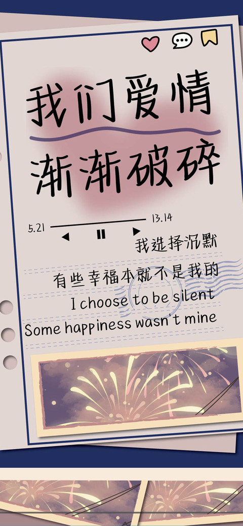 我们爱情渐渐破碎 screenshot