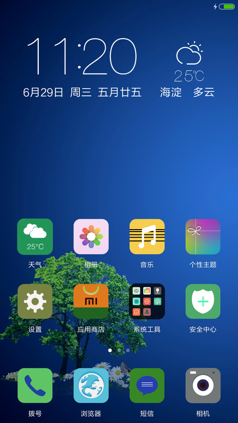 夏夜美景 个性锁屏 6.27 screenshot