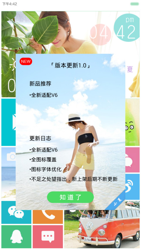 夏之物语V5『动态锁屏+优质全图标+高清壁纸+后期更新』 screenshot