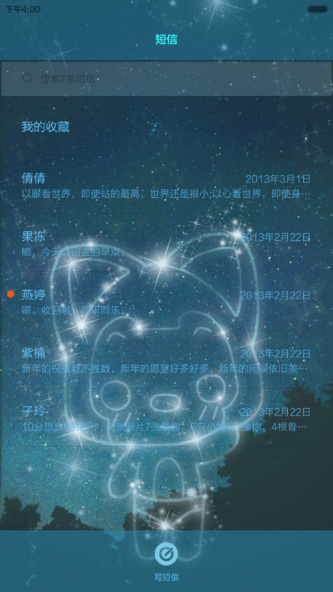 星空中的阿狸（动态桌面+动态多功能锁屏） screenshot