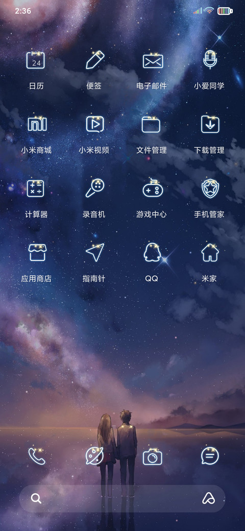 音乐罗盘 星空迷梦 screenshot
