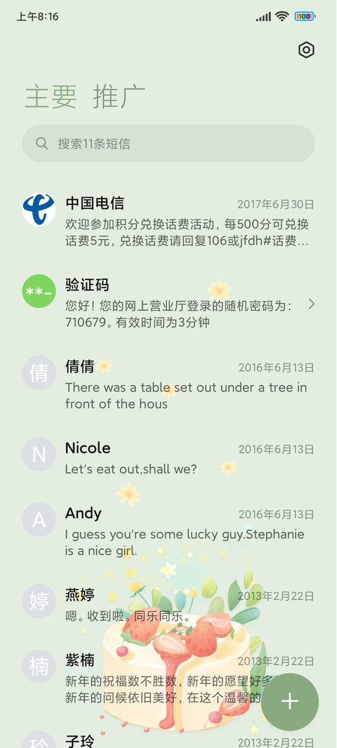 蛋糕有点甜 screenshot
