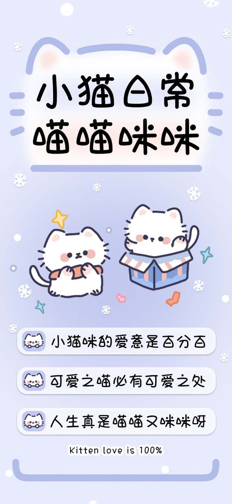小猫日常喵喵咪咪 screenshot