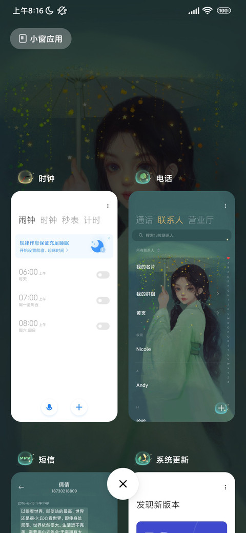 烟雨蒙蒙 screenshot