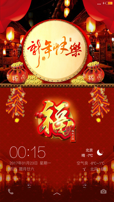 金鸡吉祥 screenshot