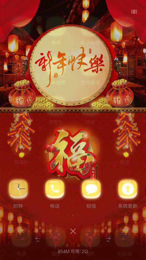 金鸡吉祥 screenshot