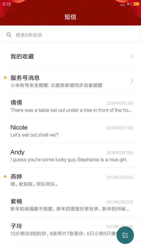 金鸡吉祥 screenshot
