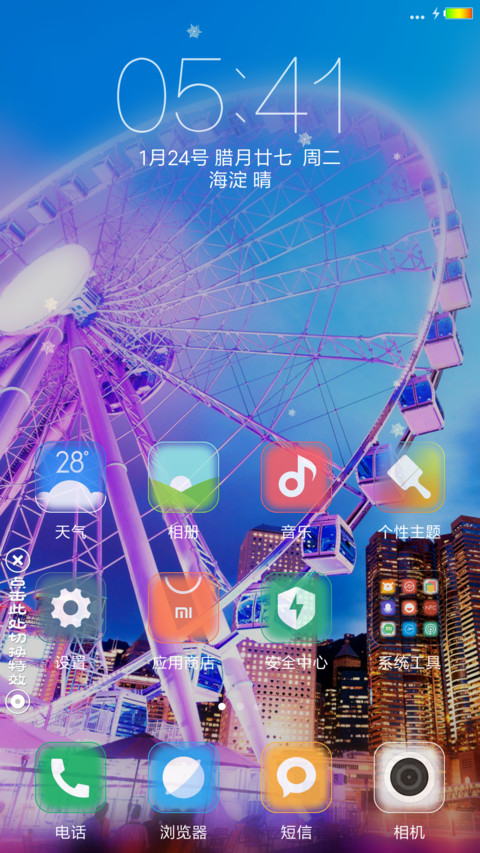 摩天轮 screenshot