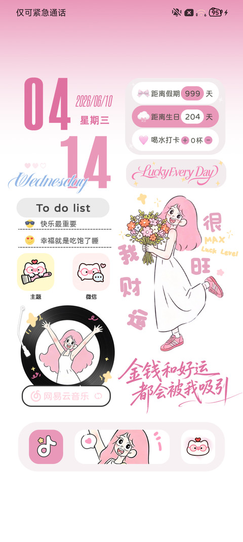 幸运女孩 财貌双全 screenshot