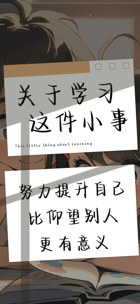关于学习这件小事 screenshot