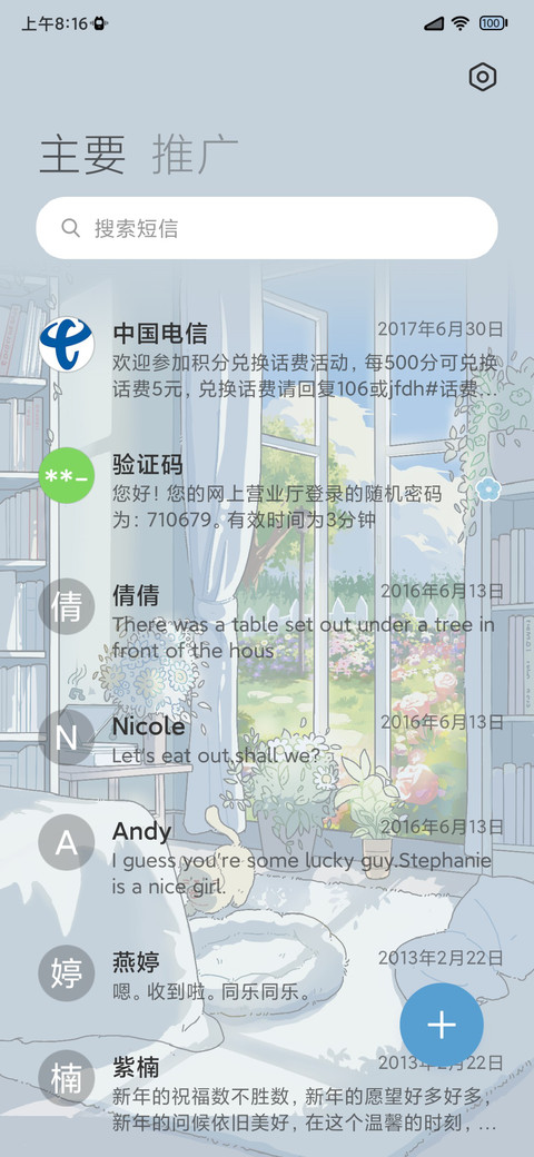 治愈花房 灯光画 screenshot