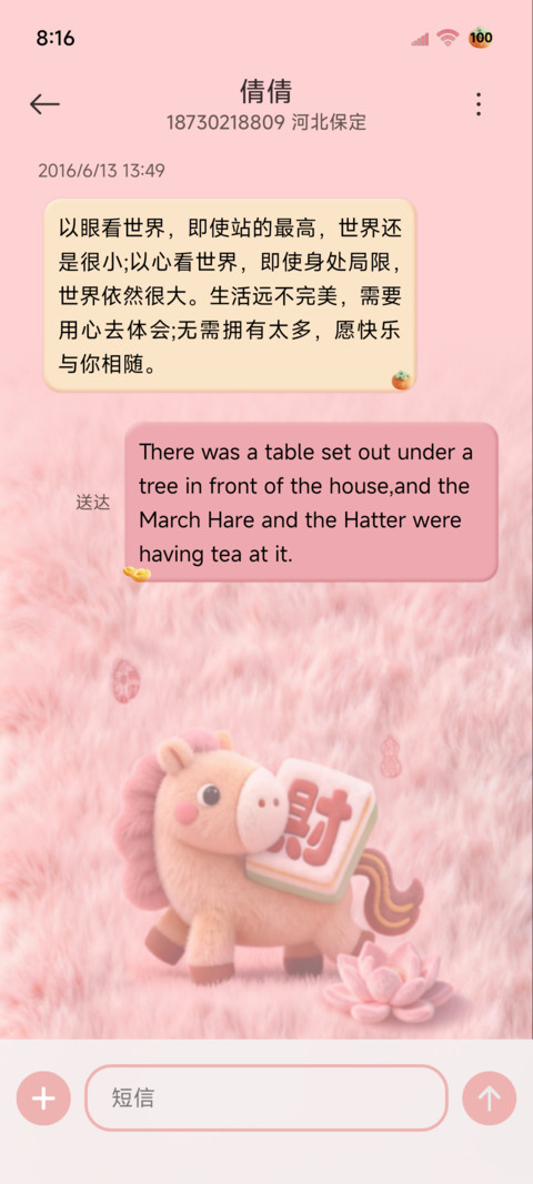 毛绒酷粉马上发财 screenshot