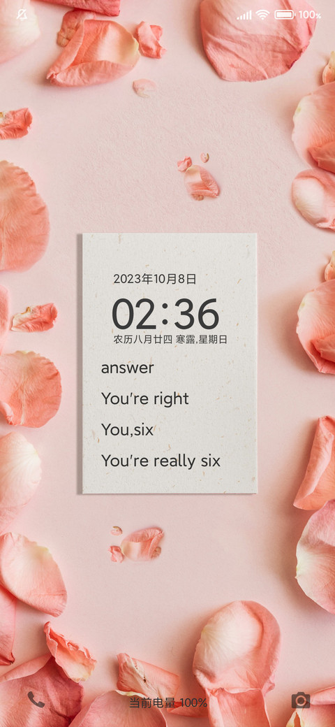 幸福花语 screenshot