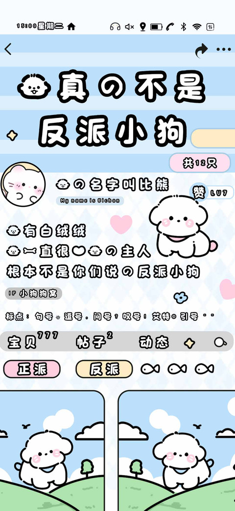 我真的不是反派小狗 screenshot