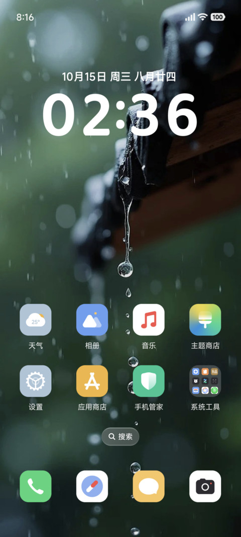 AP简约雨境 screenshot