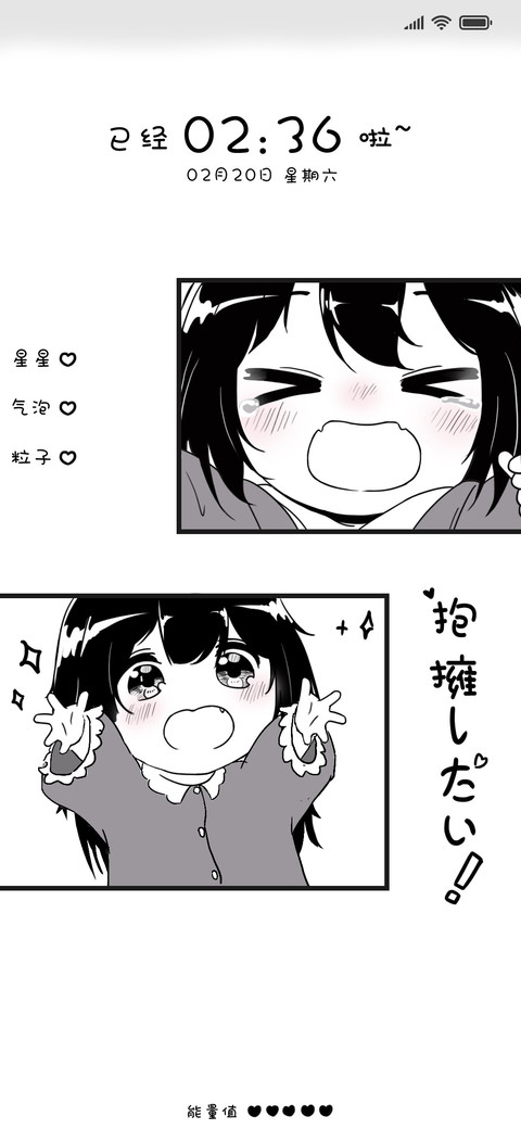 漫画风 爱的抱抱 screenshot