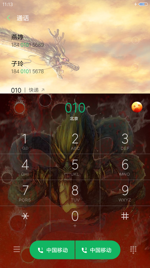 七龙珠(好评返现 七龙珠 多功能锁屏 自由桌面 充电特效） screenshot